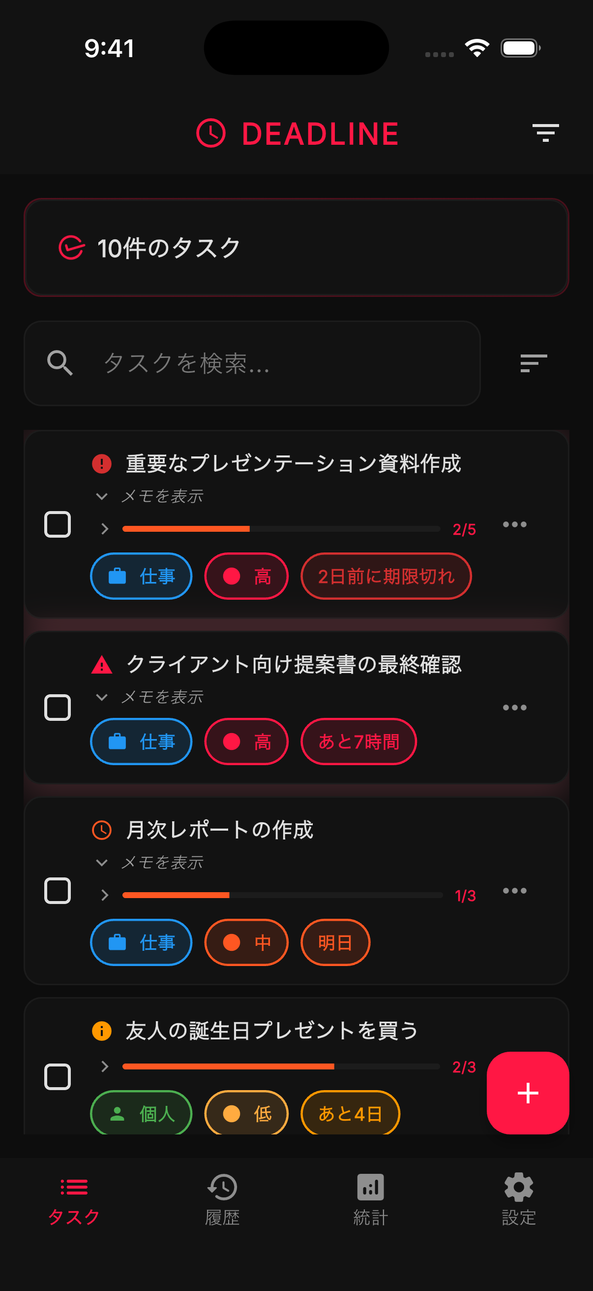 Deadline タスク一覧画面 - 締切の緊急度を色で視覚化