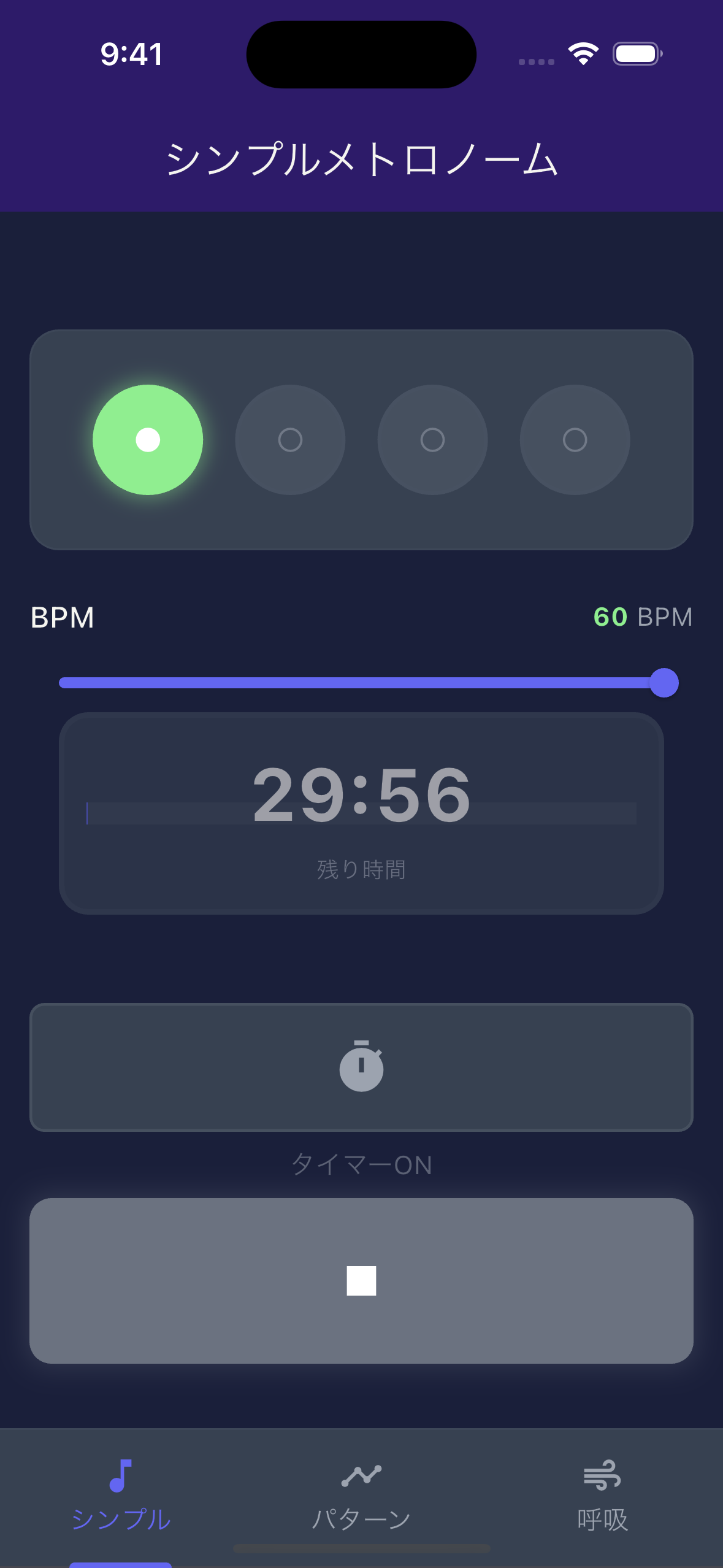 シンプルメトロノーム