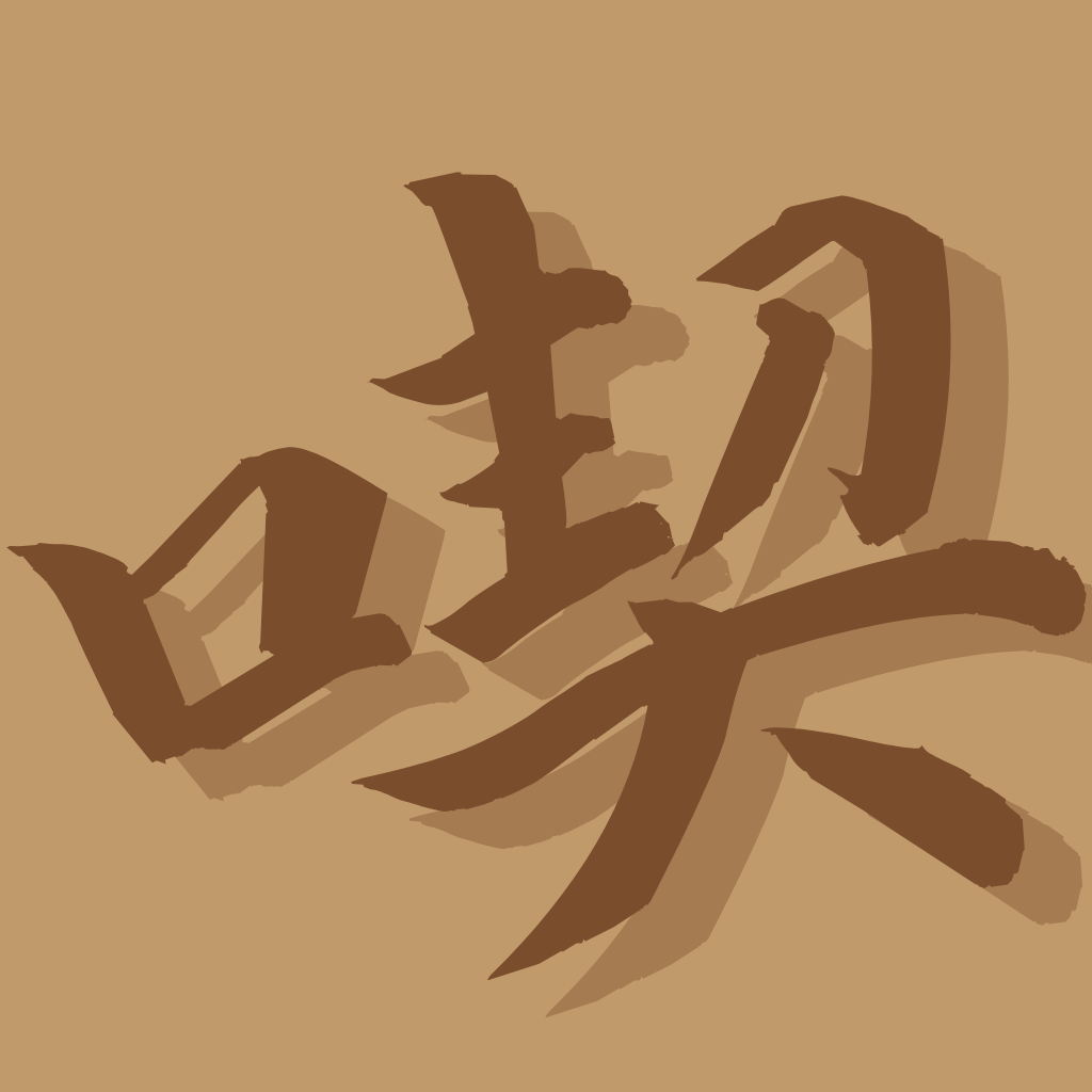 Sutta? - 吸った「本数」「時間」「お金」、意識してみませんか？喫煙習慣を記録・可視化するアプリのアイコン