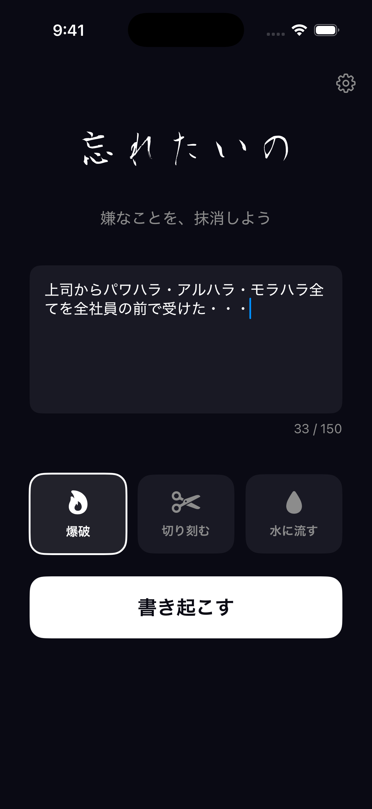 忘れたいの！ スクリーンショット 1