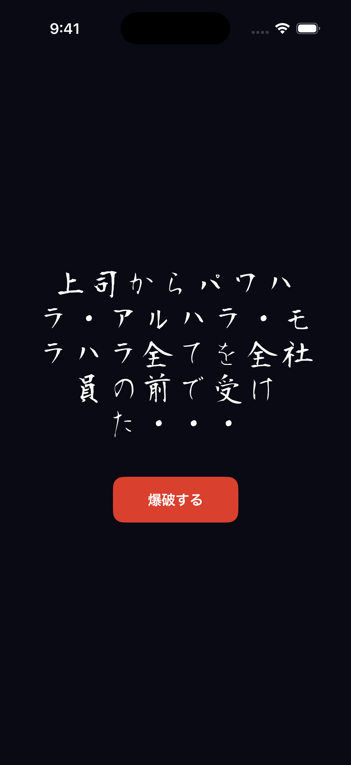 忘れたいの！ スクリーンショット 2